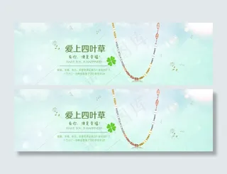四叶草项链海报