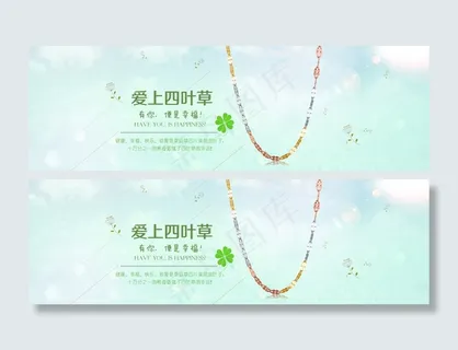 四叶草项链海报 四叶草项链海报