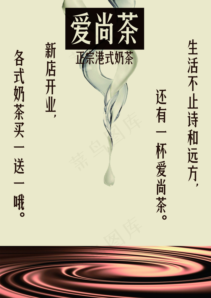 奶茶海报psd模版下载