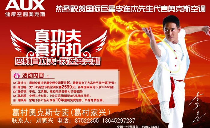 奥克斯空调图片psd模版下载