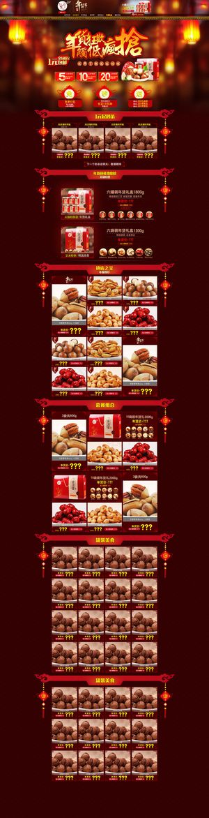 2016淘宝新年年货节首页装修