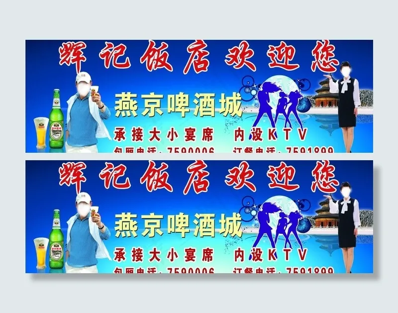 辉记饭店欢迎您图片cdr矢量模版下载
