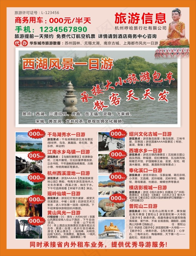 旅游cdr矢量模版下载