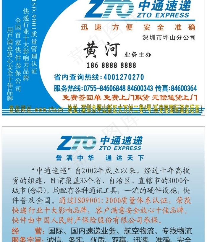 中通速递名片图片cdr矢量模版下载