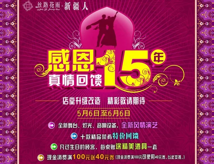 店庆背景板图片(6693X5513(DPI:20))psd模版下载