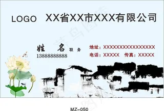 创意中国风名片