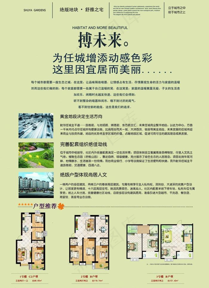 房地产彩页图片(3438X5031(DPI:300))psd模版下载