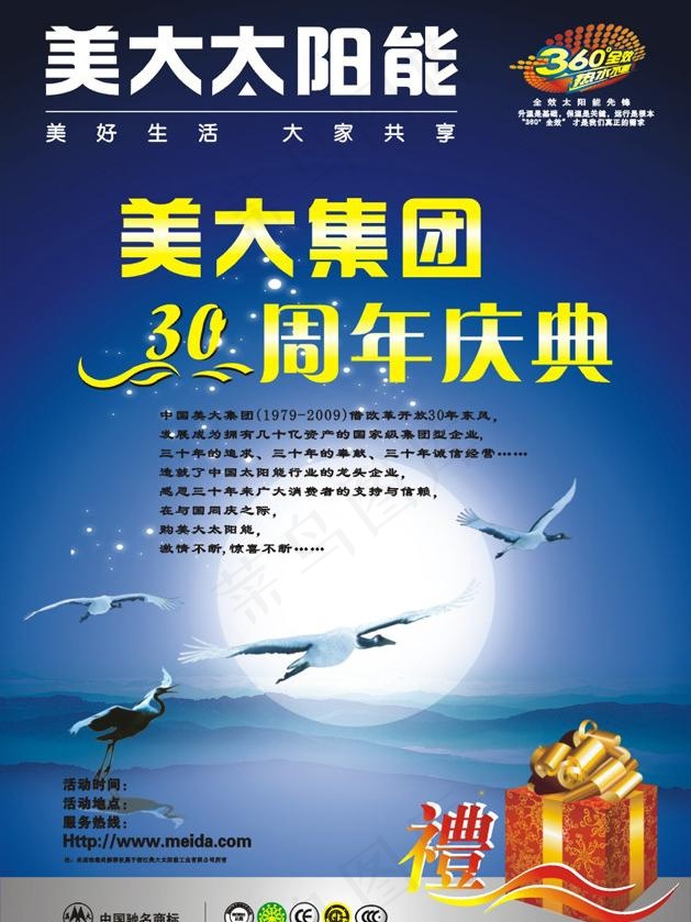 美大太阳能30周年店庆图片cdr矢量模版下载