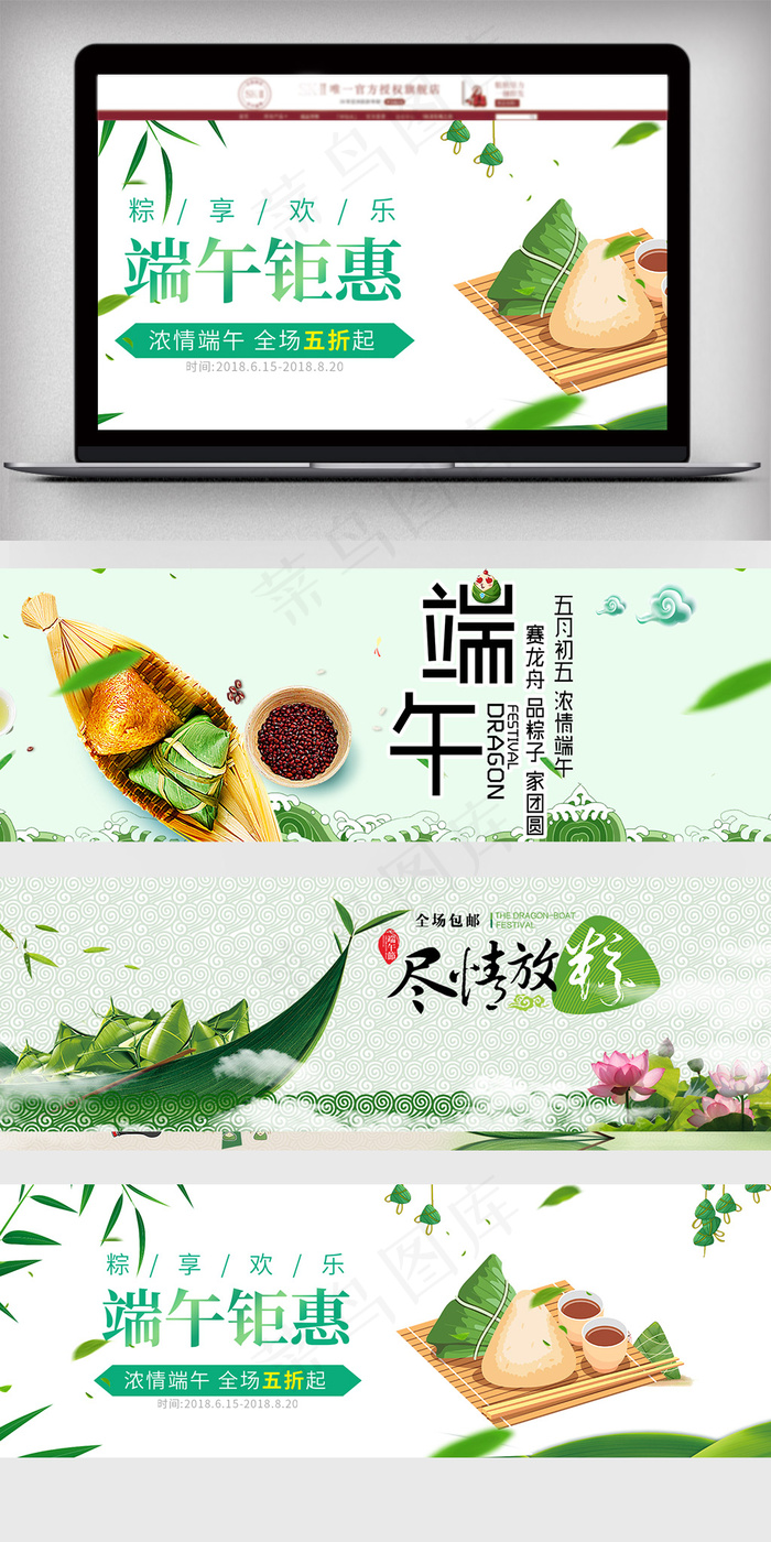 淘宝天猫端午促销海报模样(1920X550(DPI:72))psd模版下载