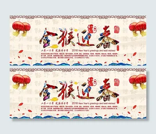 2016猴年首页大图 金猴迎春图片