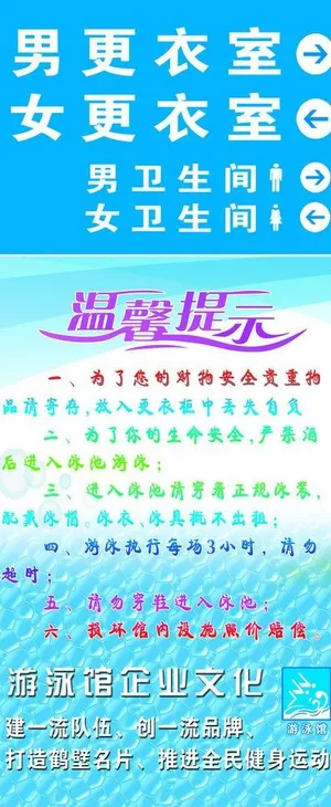 游泳馆指示图图片