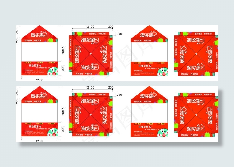淘实惠活动遮阳广告伞cdr矢量模版下载