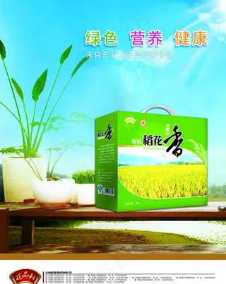 五常稻花香 贡米图片