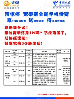 电信传单图片