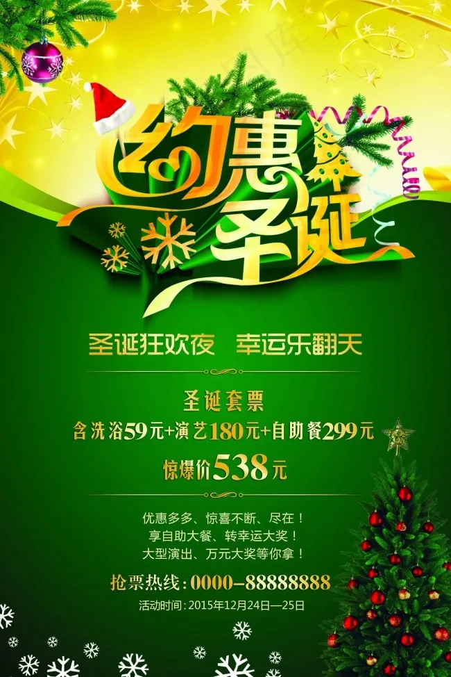 圣诞节海报psd模版下载
