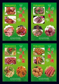 军保熟肉凉菜写真