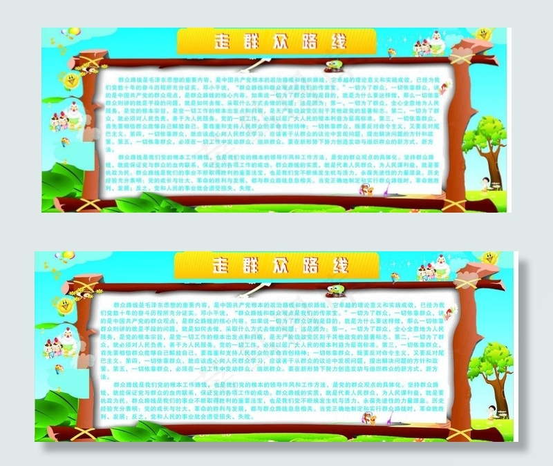 幼儿园展板图片cdr矢量模版下载