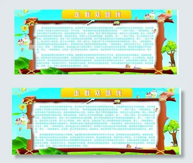 幼儿园展板图片