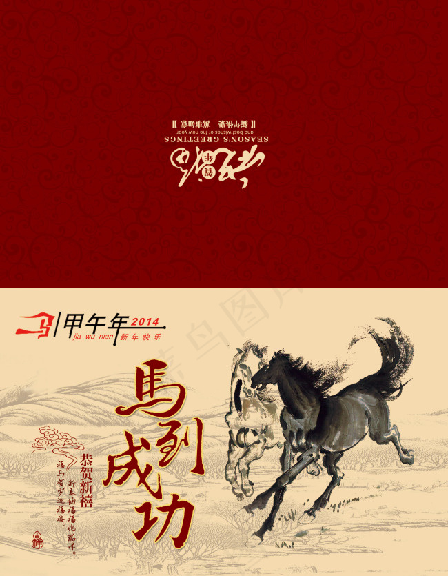 马到成功psd模版下载