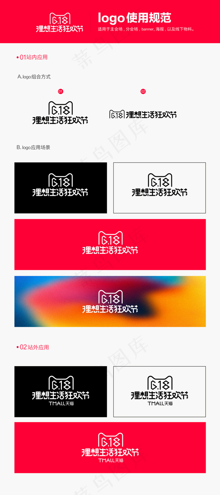 2017年天猫618理想生活节logopsd模版下载