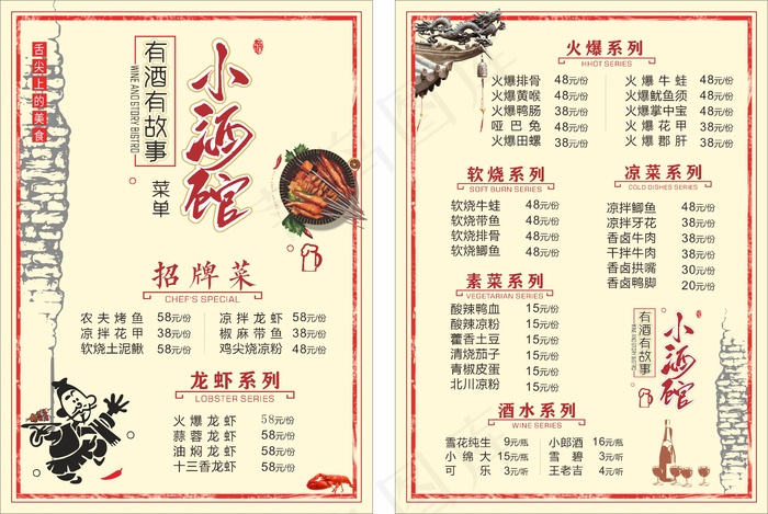 小酒馆菜单cdr矢量模版下载