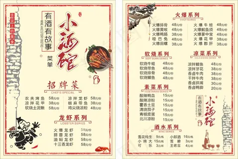 小酒馆菜单