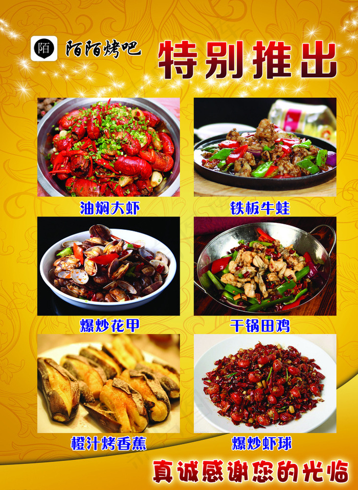 陌陌烤吧图片(2677X3622(DPI:80))psd模版下载
