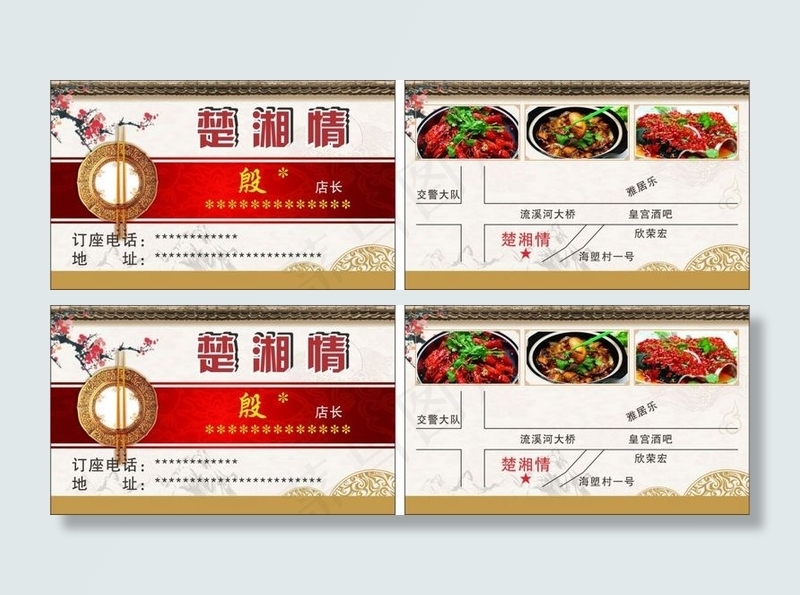楚湘情湘菜馆cdr矢量模版下载