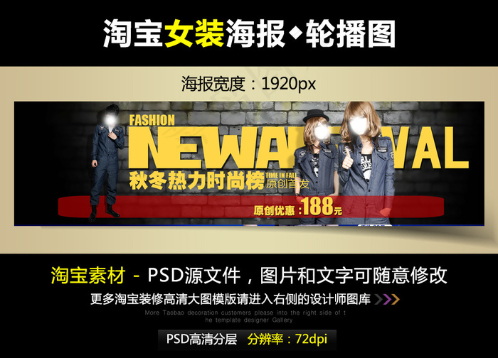 淘宝京东秋冬女装海报模版PSD源文...psd模版下载