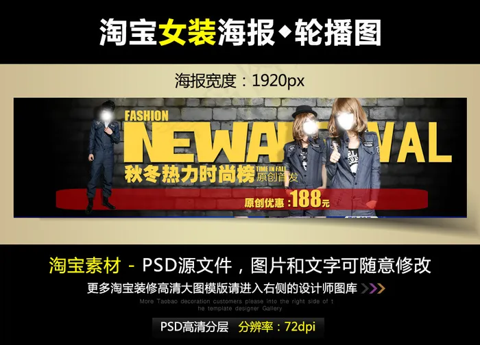 淘宝京东秋冬女装海报模版PSD源文...psd模版下载