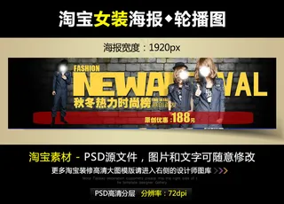淘宝京东秋冬女装海报模版PSD源文...