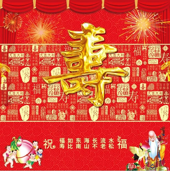 百福图