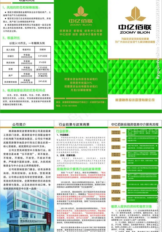 中亿佰联宣传单图片cdr矢量模版下载