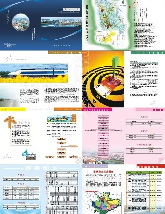 投资指南图片cdr矢量模版下载
