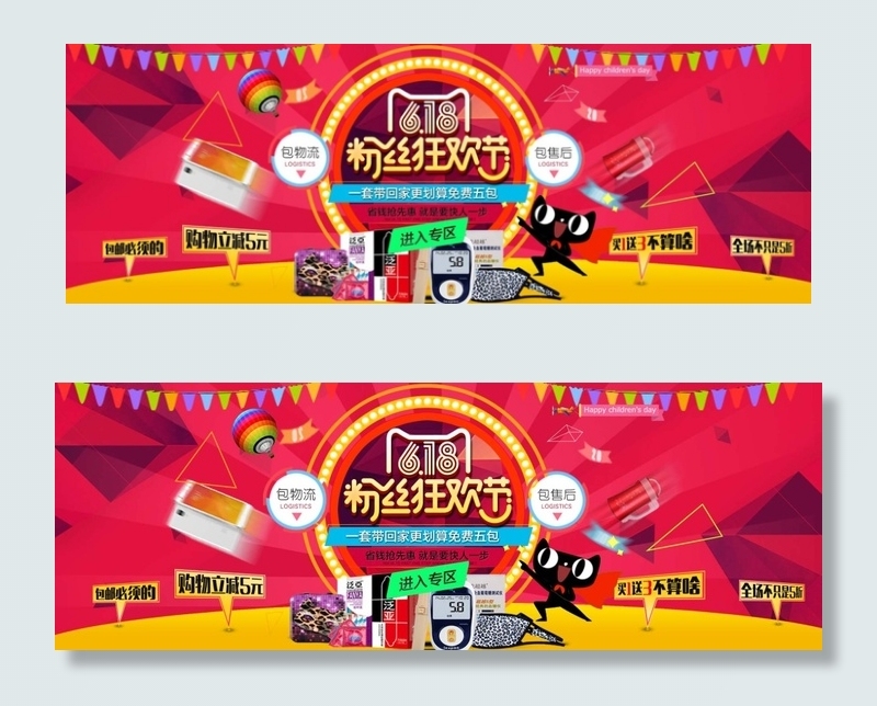 喜庆淘宝618粉丝节海报psd分层...