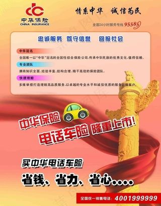中华保险业务宣传单图片