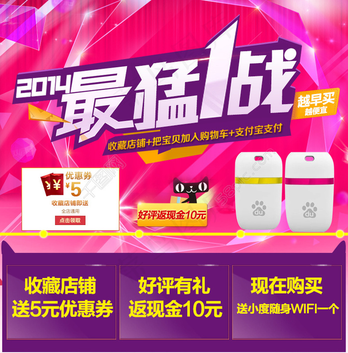 淘宝2014最猛一战宣传图psd模版下载