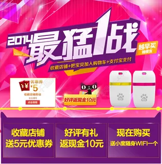 淘宝2014最猛一战宣传图