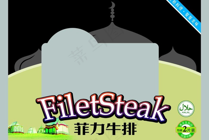 牛排包装图片psd模版下载