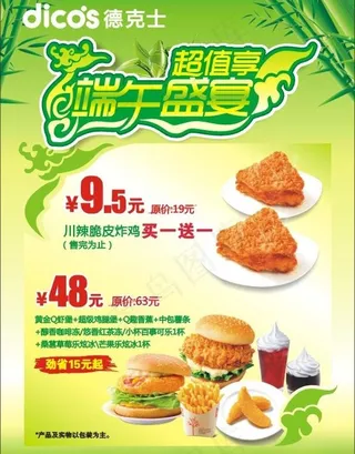 端午节活动海报图片