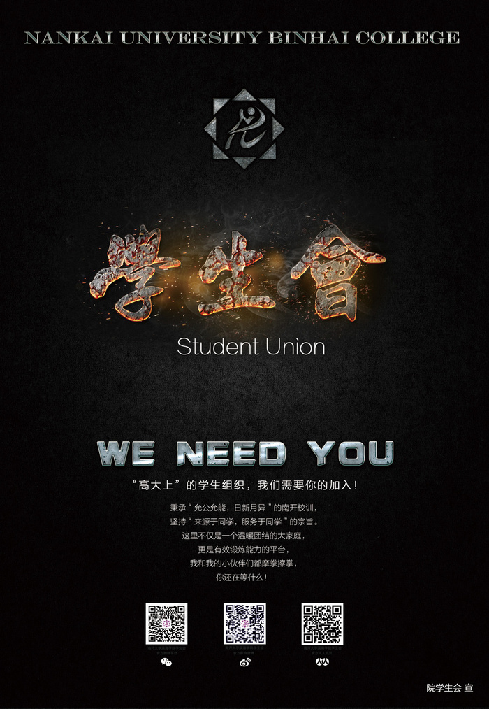 学生会纳新招新海报PSD模板素材