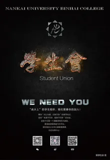 学生会纳新招新海报PSD模板素材