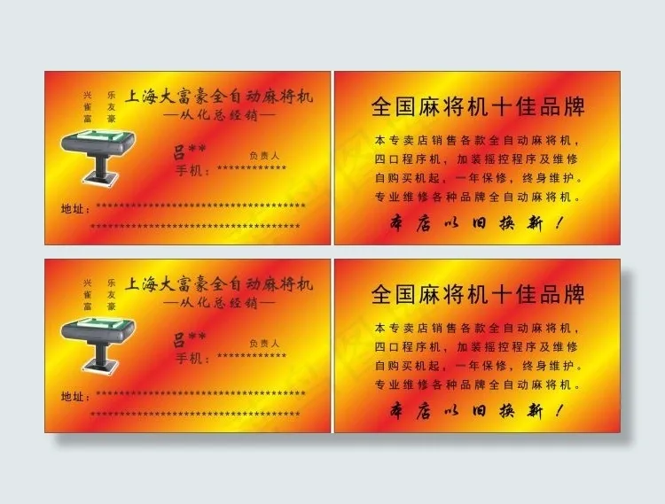 上海大富豪全自动麻将机cdr矢量模版下载