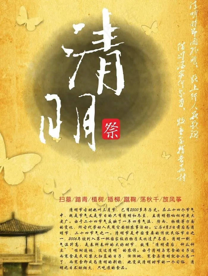 清明图片cdr矢量模版下载
