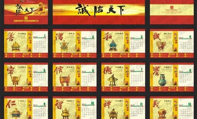 房地产公司台历模板试炼素材