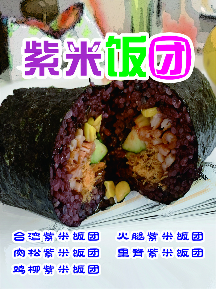 紫米饭团灯片cdr矢量模版下载