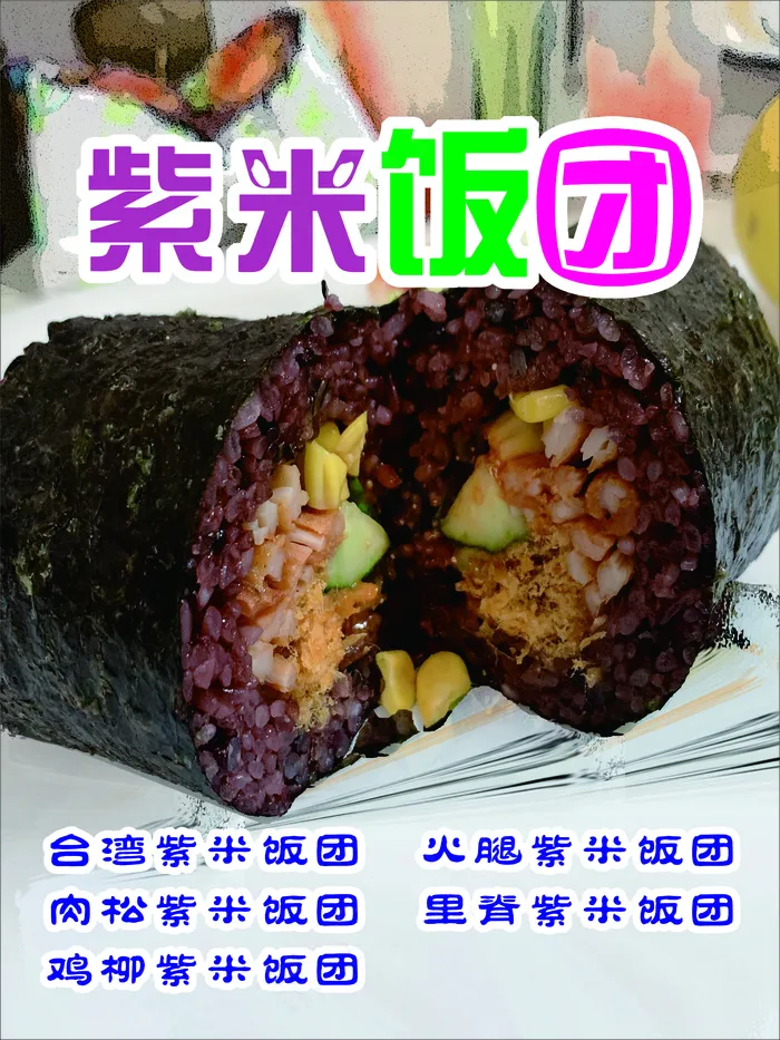 紫米饭团灯片cdr矢量模版下载