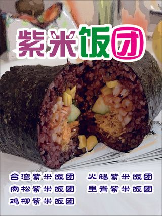 紫米饭团灯片