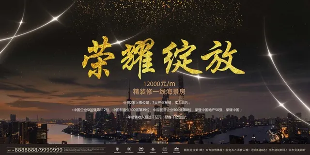 房地产开售 开盘海报图片