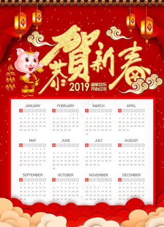 新年挂历 日历图片